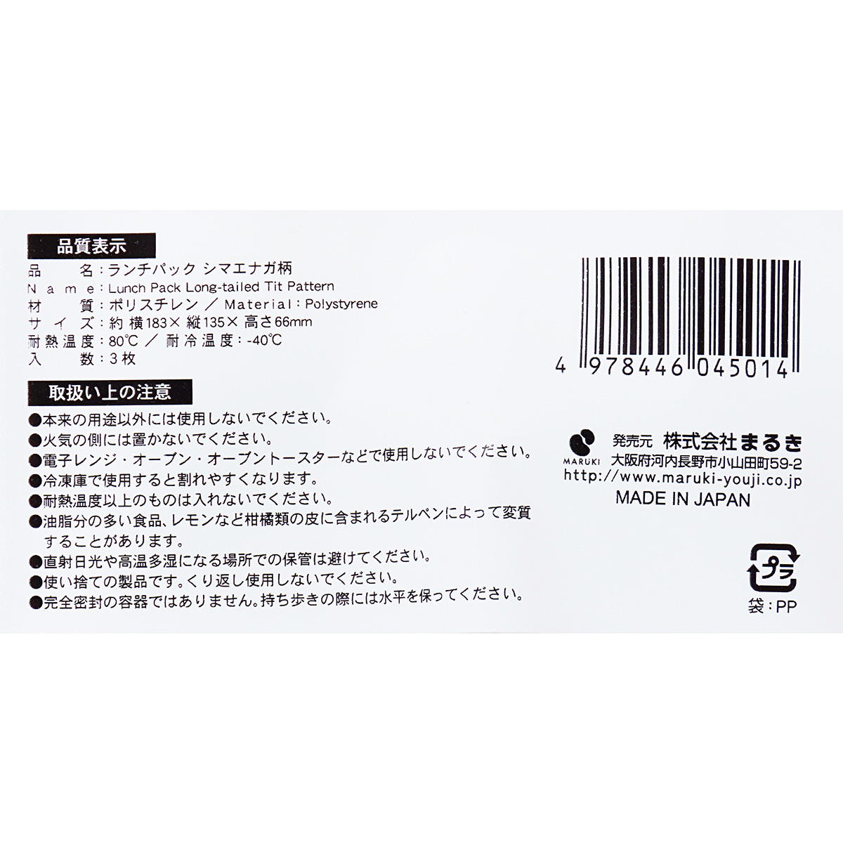 ランチパック シマエナガ柄 3枚 367461