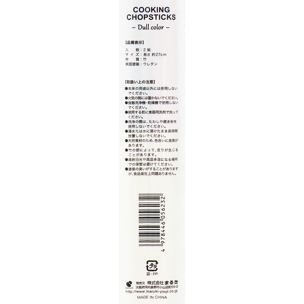 菜箸 くすみカラー 27cm2組 367463