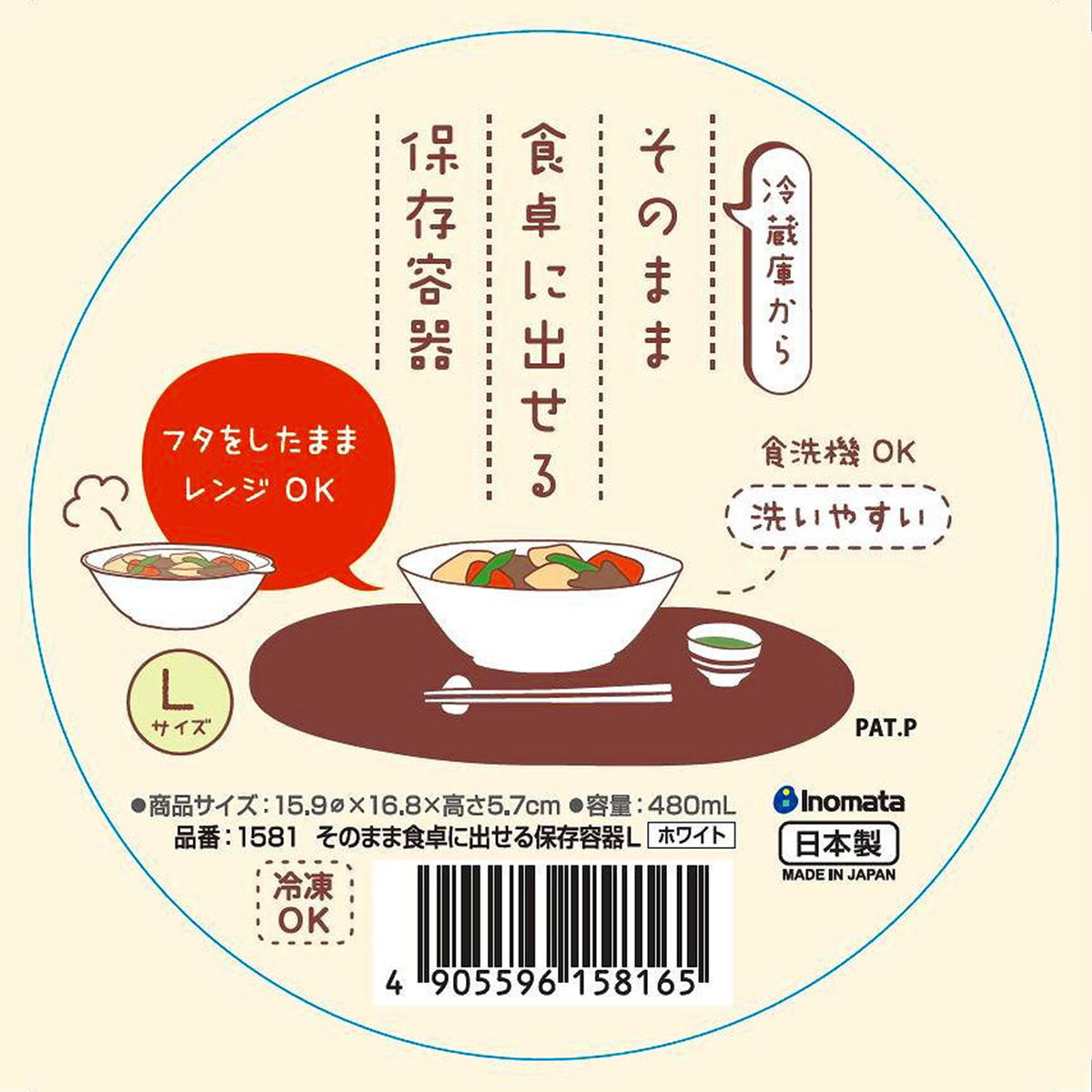 そのまま食卓に出せる保存容器 L 367466