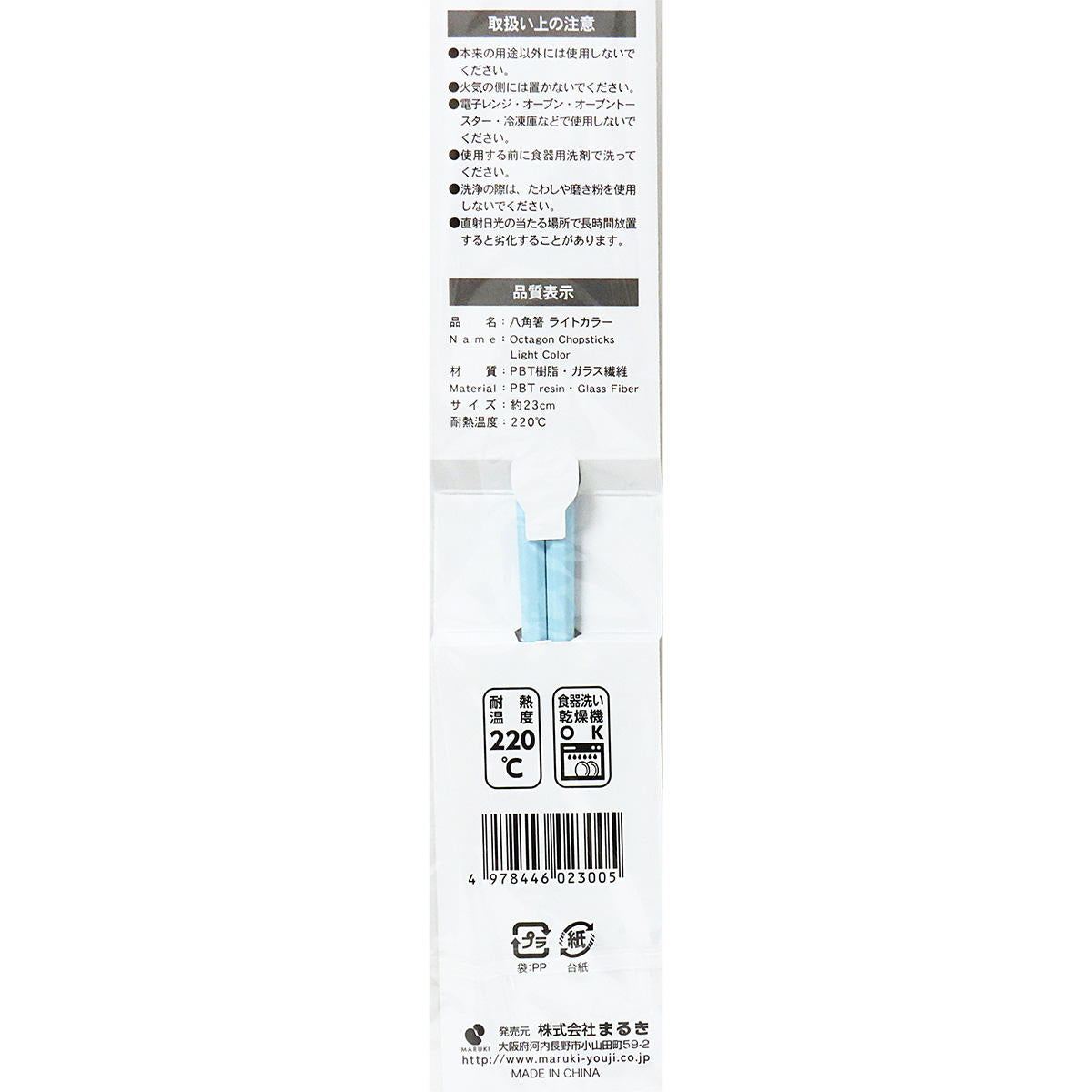 八角箸ライトカラー 23cm 367489