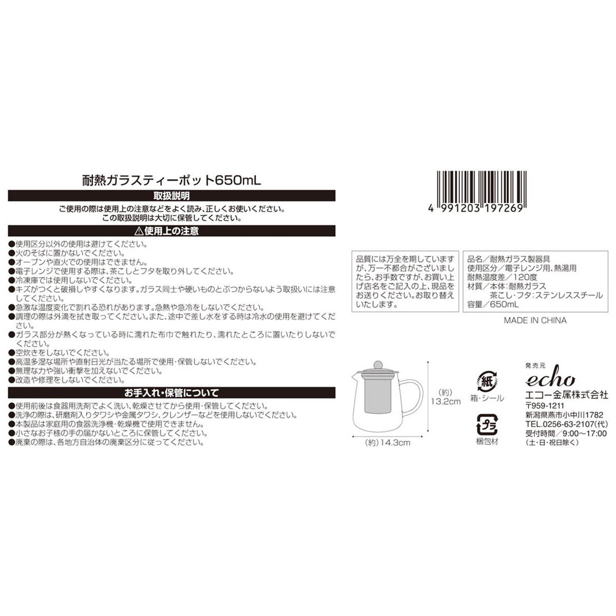 耐熱ガラスティーポット 650mL 367491