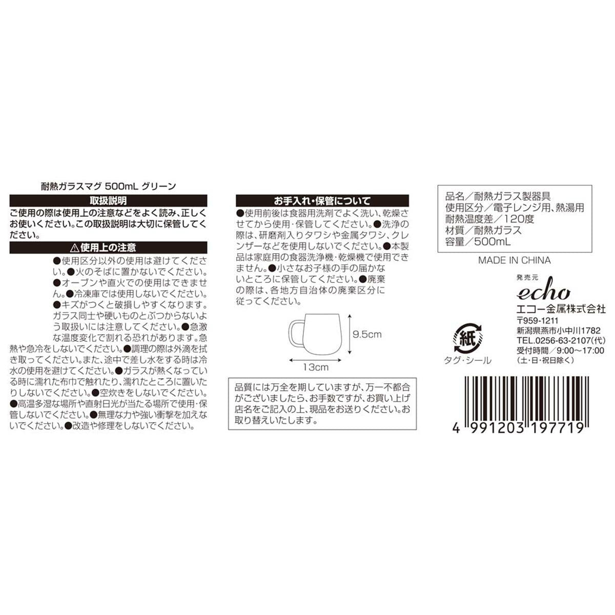 耐熱ガラスマグ 500mL グリーン 367493