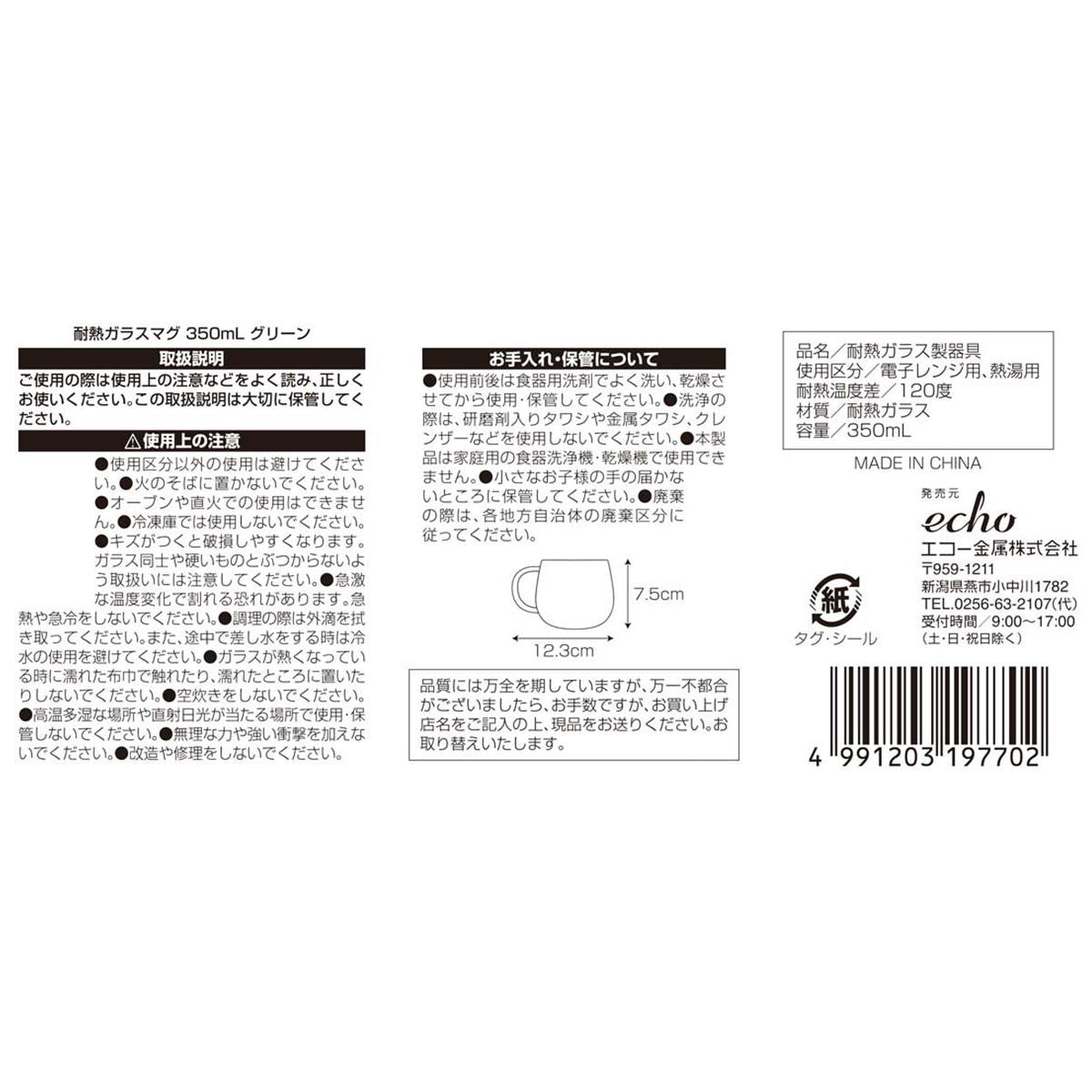 耐熱ガラスマグ 350mL グリーン 367495