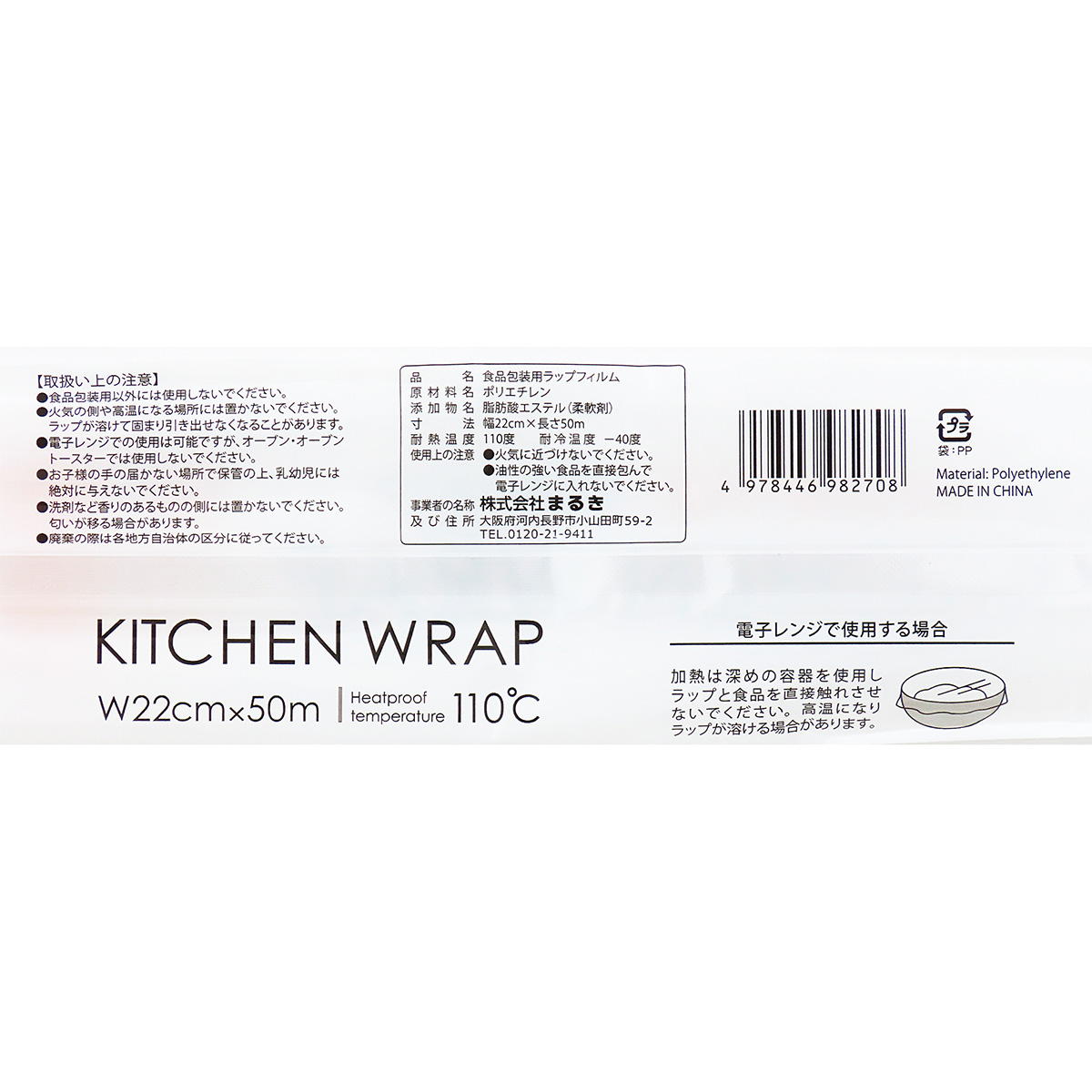 詰め替え用キッチンラップ 幅22cm×50m 367510
