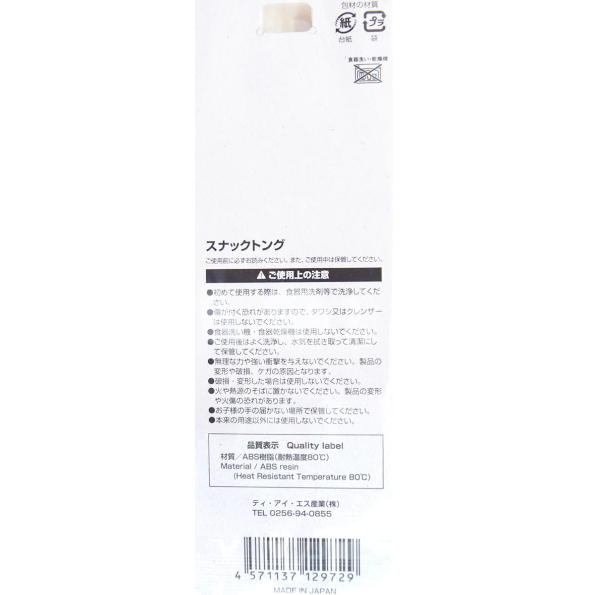 スナックトング 367511