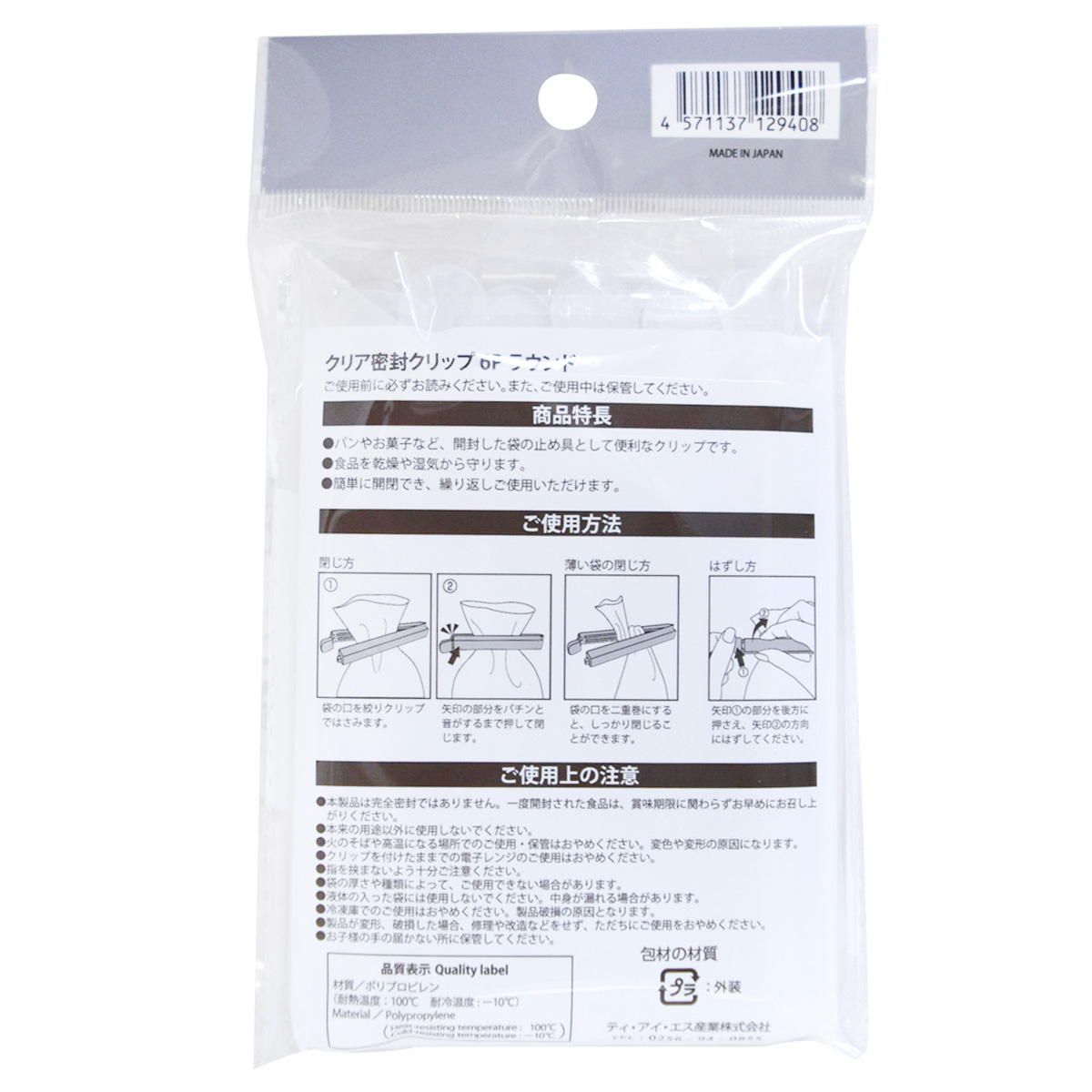 クリア密封クリップ 6P ラウンド 367512