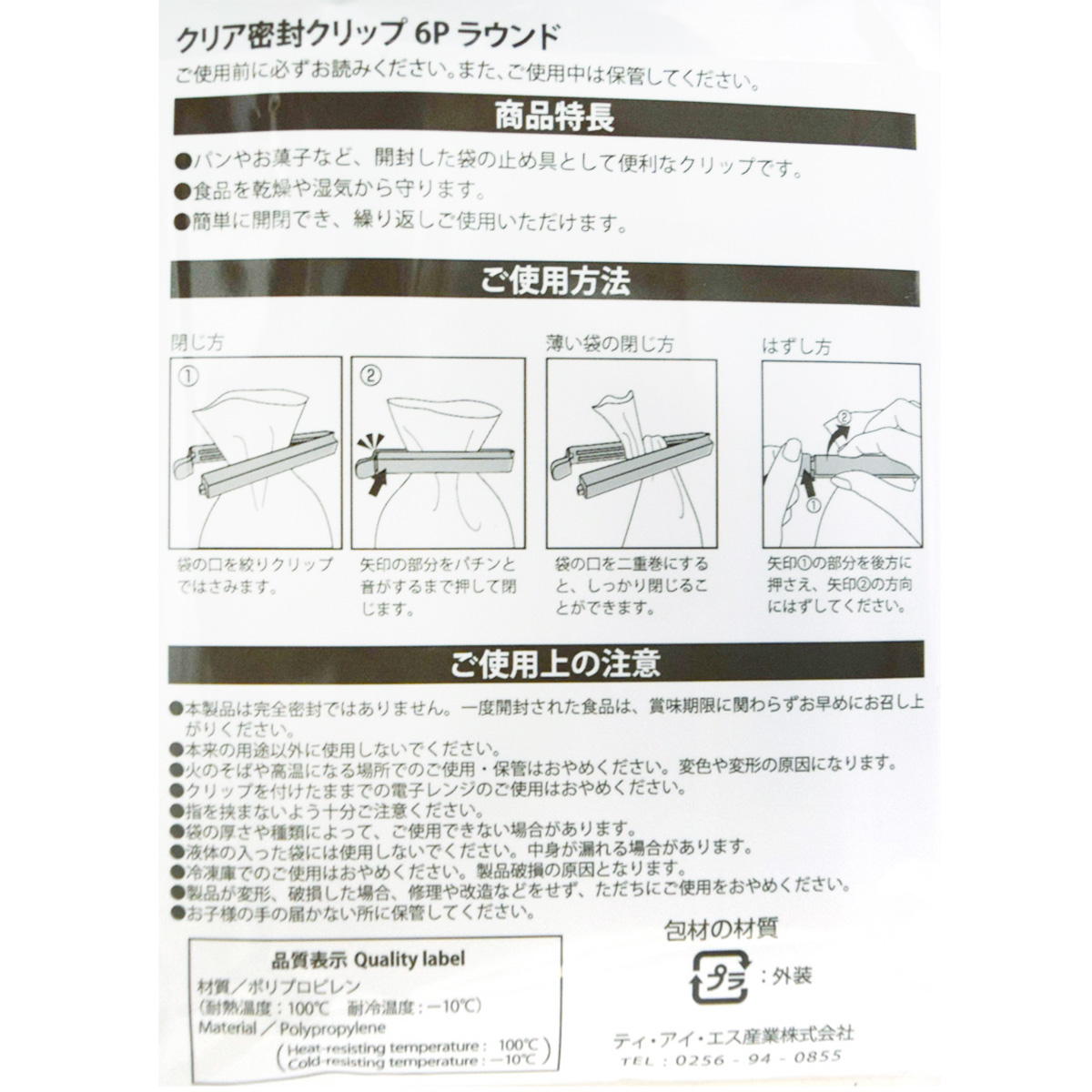クリア密封クリップ 6P ラウンド 367512