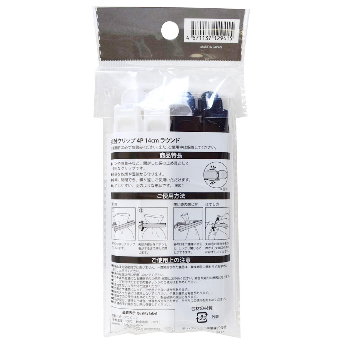 密封クリップ4P ラウンド 14cm 367513