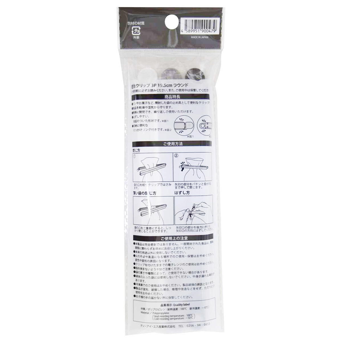 密封クリップ3P ラウンド 19.5cm 367514