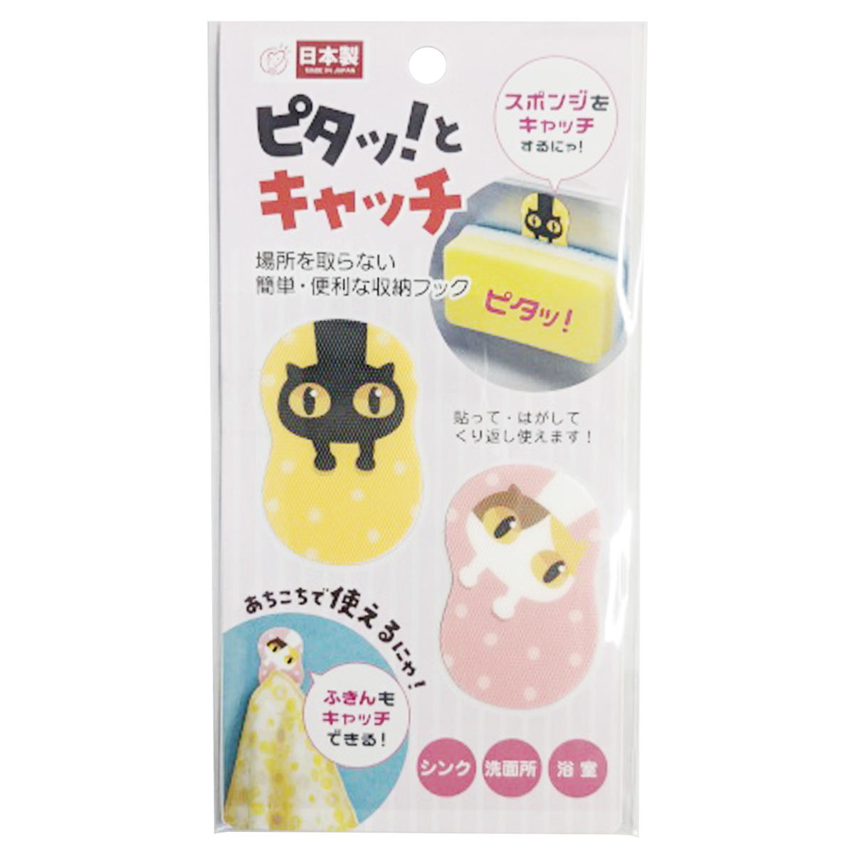 ピタッとキャッチ 2P キャッチネコ 367530