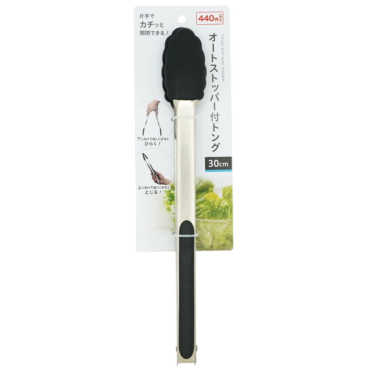 オートストッパー付トング 30cm 367544