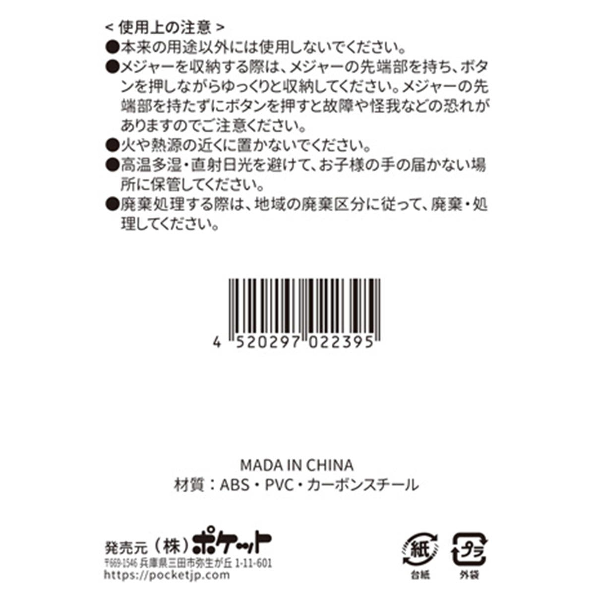 ロータリーメジャー 367550