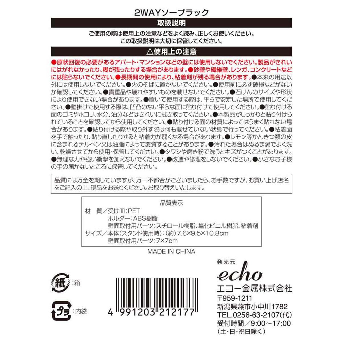 2WAYソープラック 367646