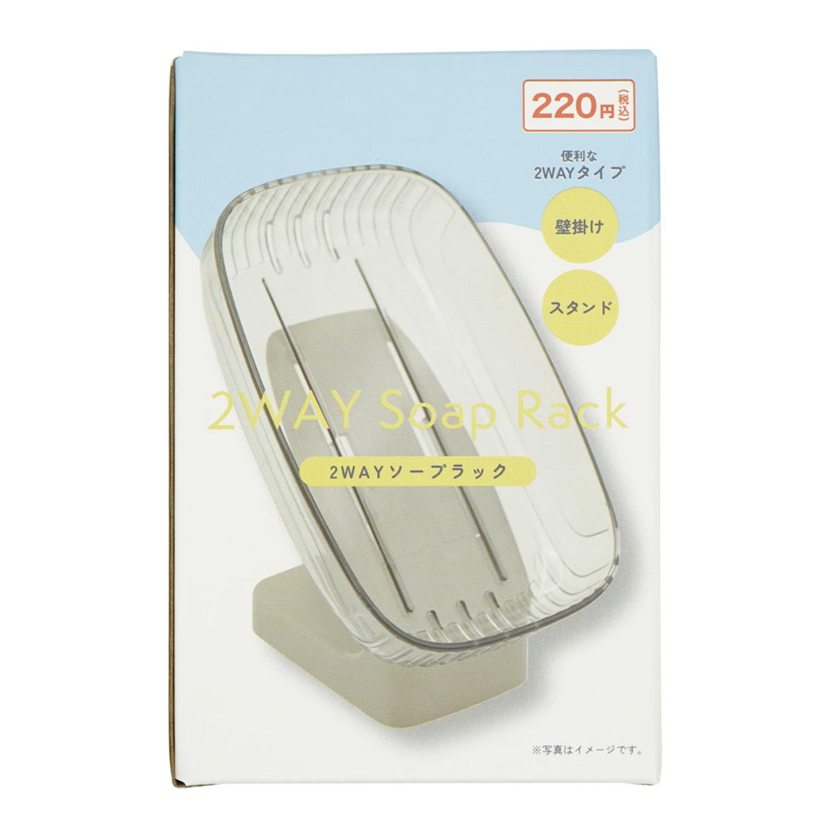 2WAYソープラック 367646