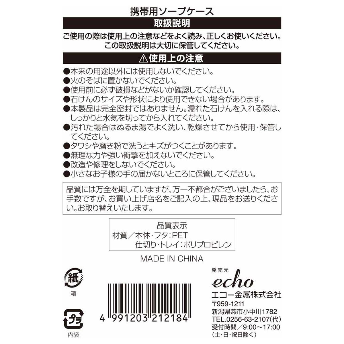 携帯用ソープケース 367647