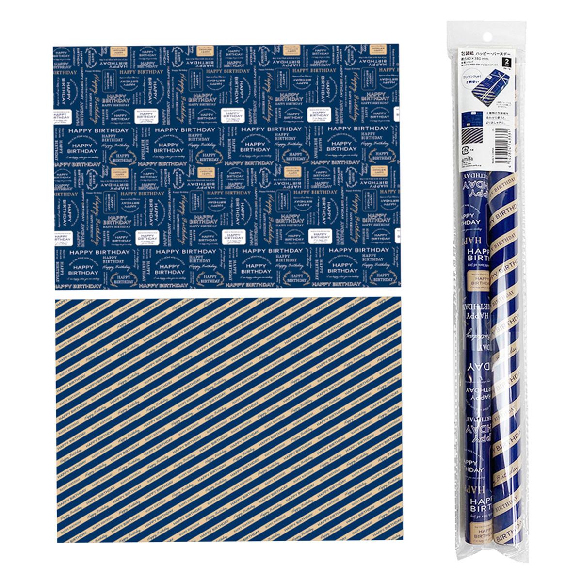 包装紙 2枚 ハッピー・バースデー 367685