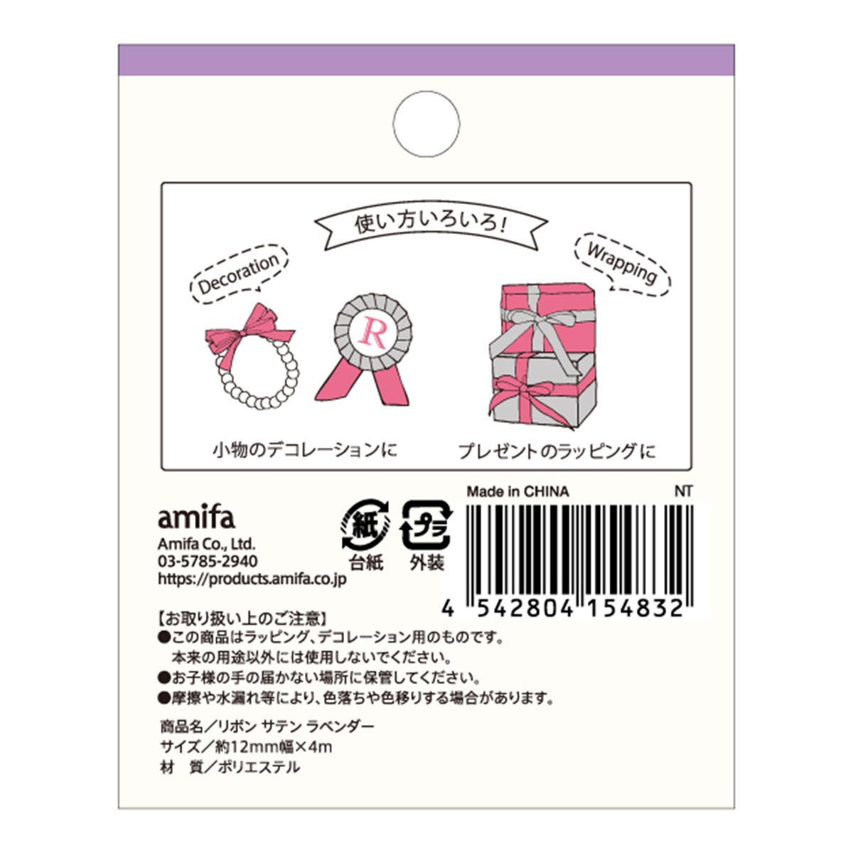 リボン サテン ラベンダー 367729