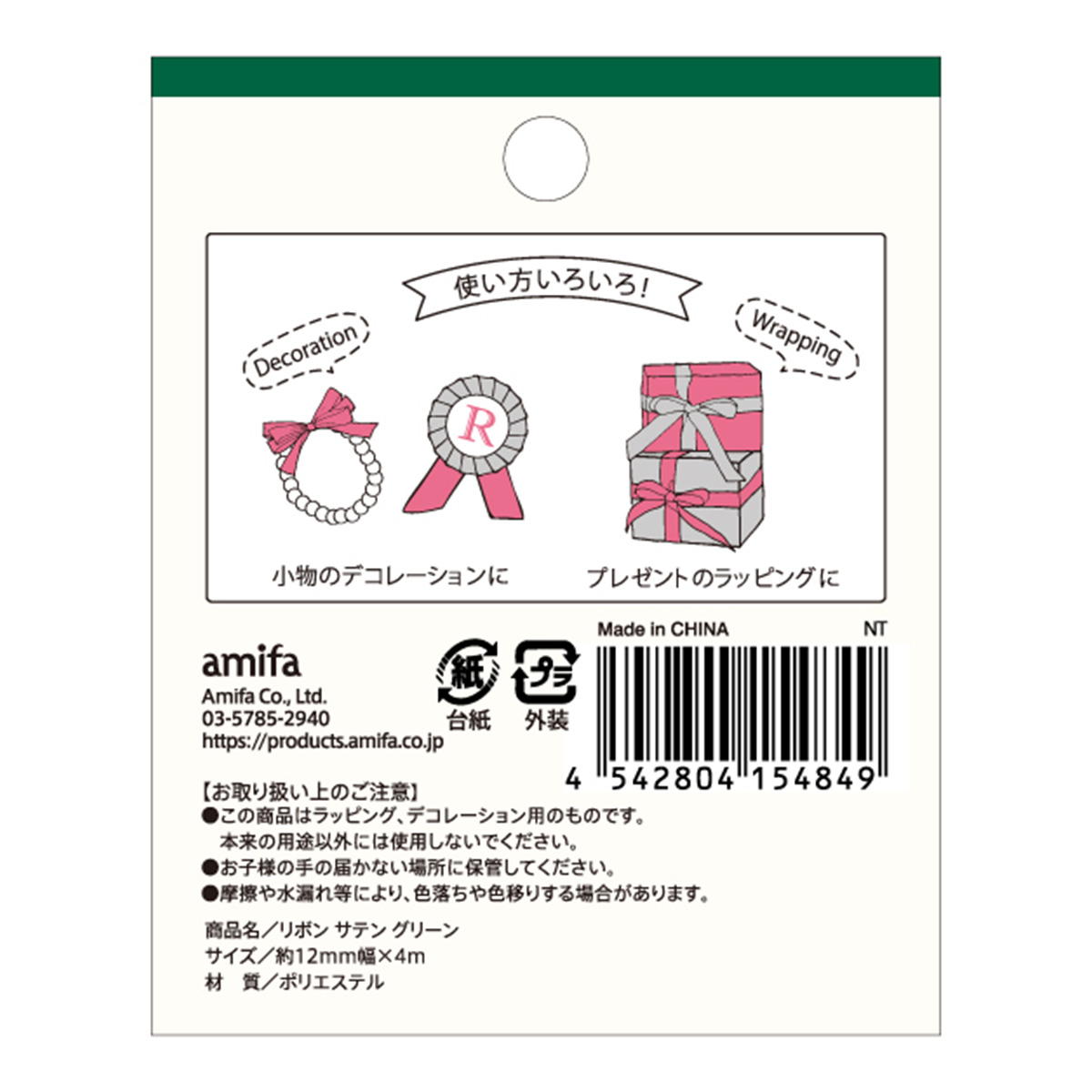 リボン サテン グリーン 367730