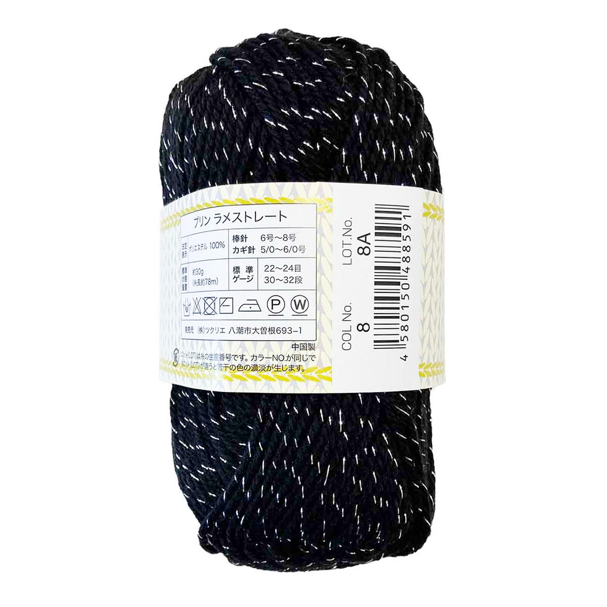 ラメストレート 30g 8 ブラック 367763