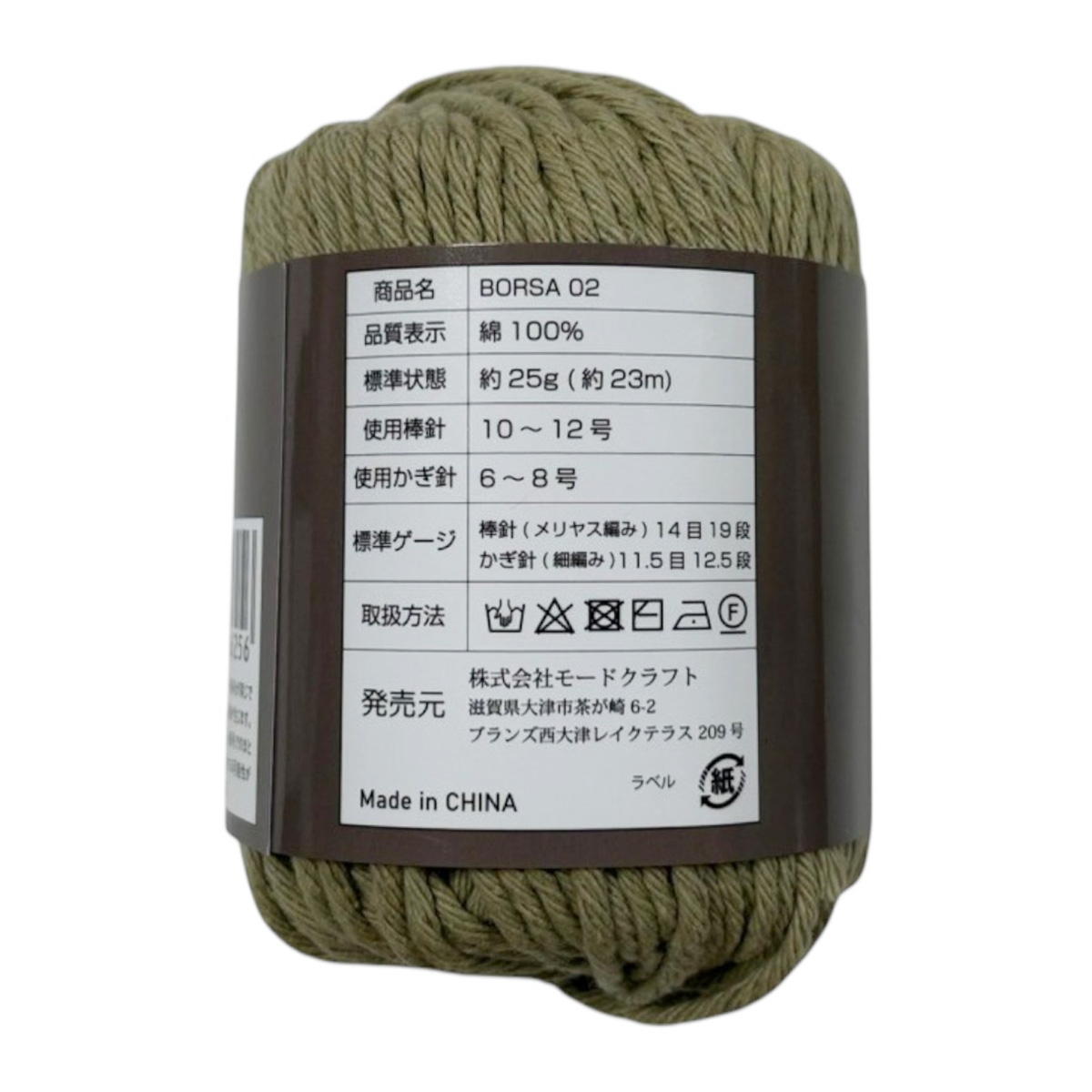 BORSA 02(毛糸 綿100%) 367765
