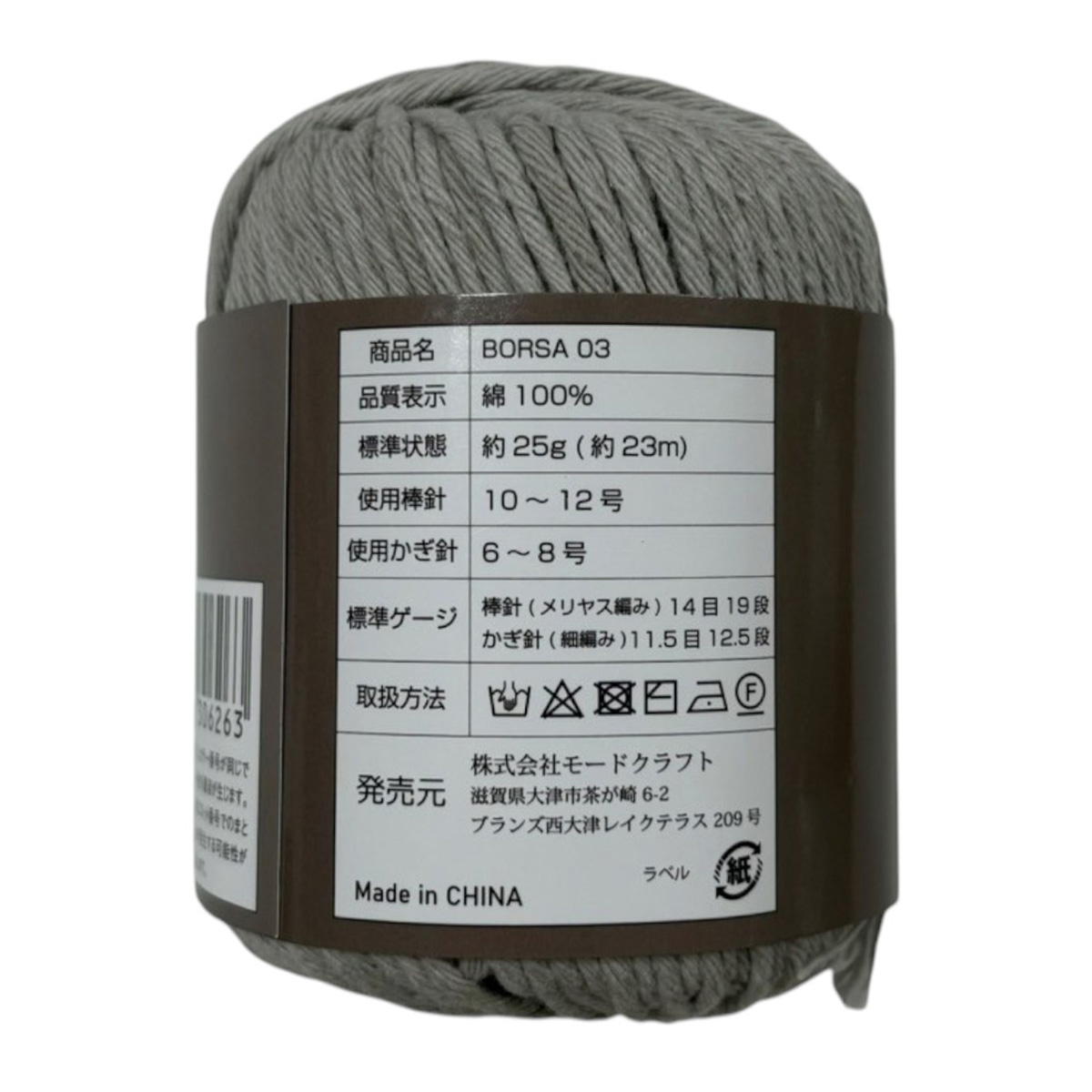 BORSA 03(毛糸 綿100%) 367766