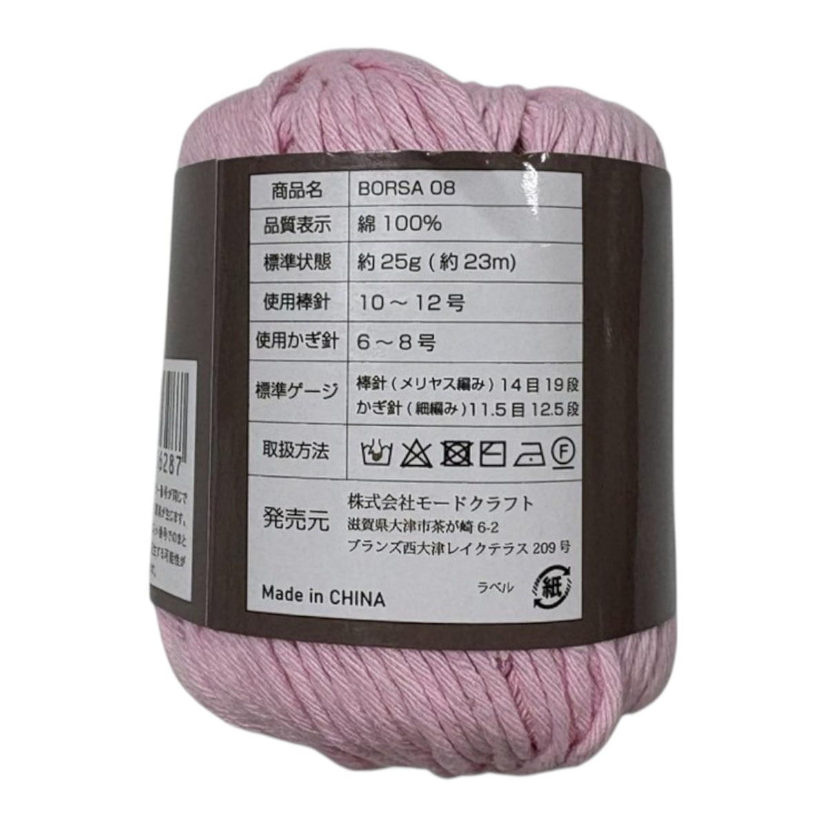 BORSA 08(毛糸 綿100%) 367768