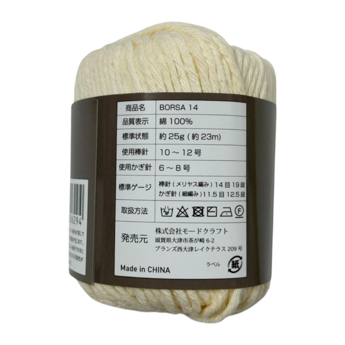BORSA 14(毛糸 綿100%) 367769