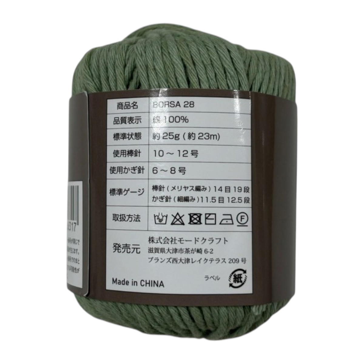 BORSA 28(毛糸 綿100%) 367771