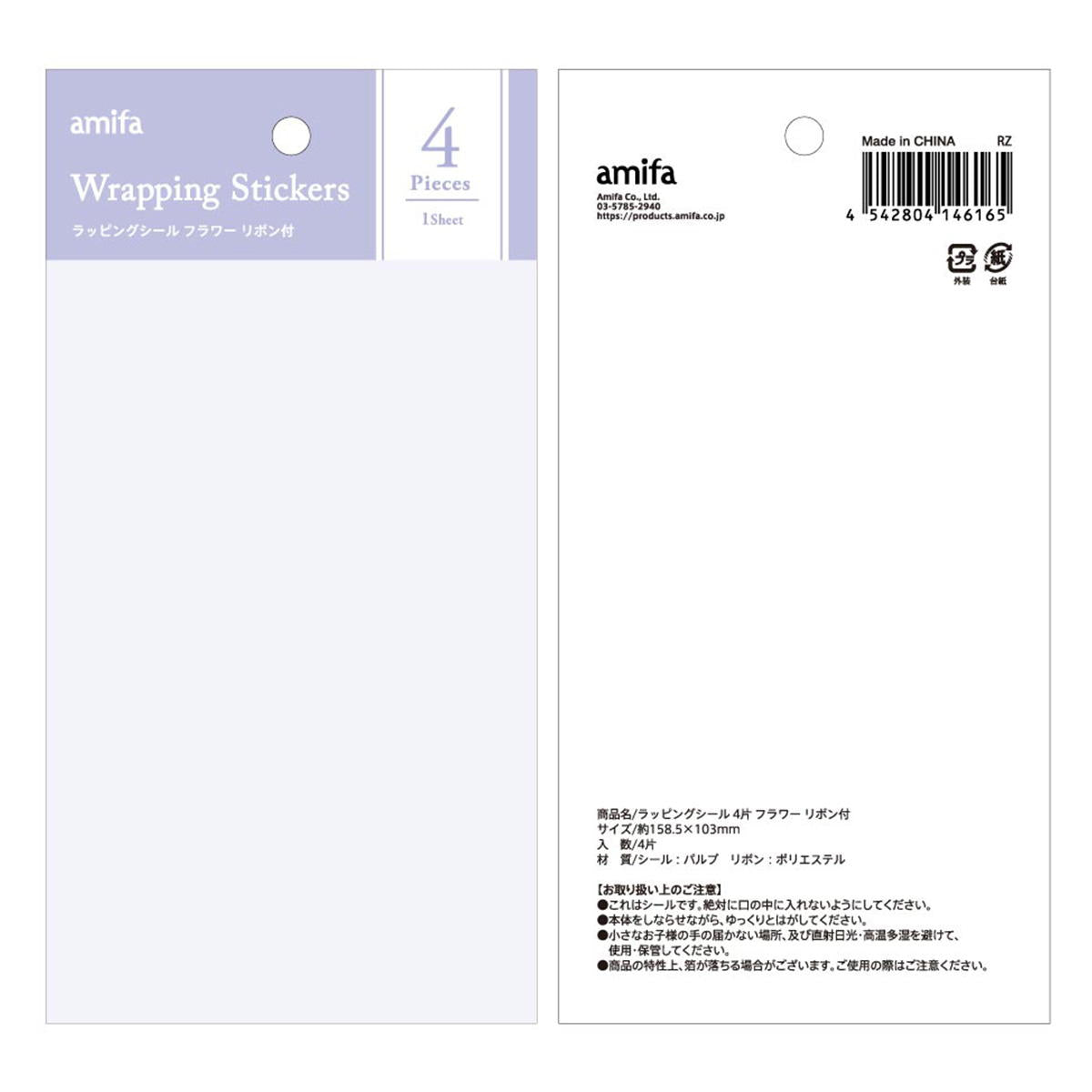 【OUTLET】ラッピングシール 4片 フラワー リボン付 367778