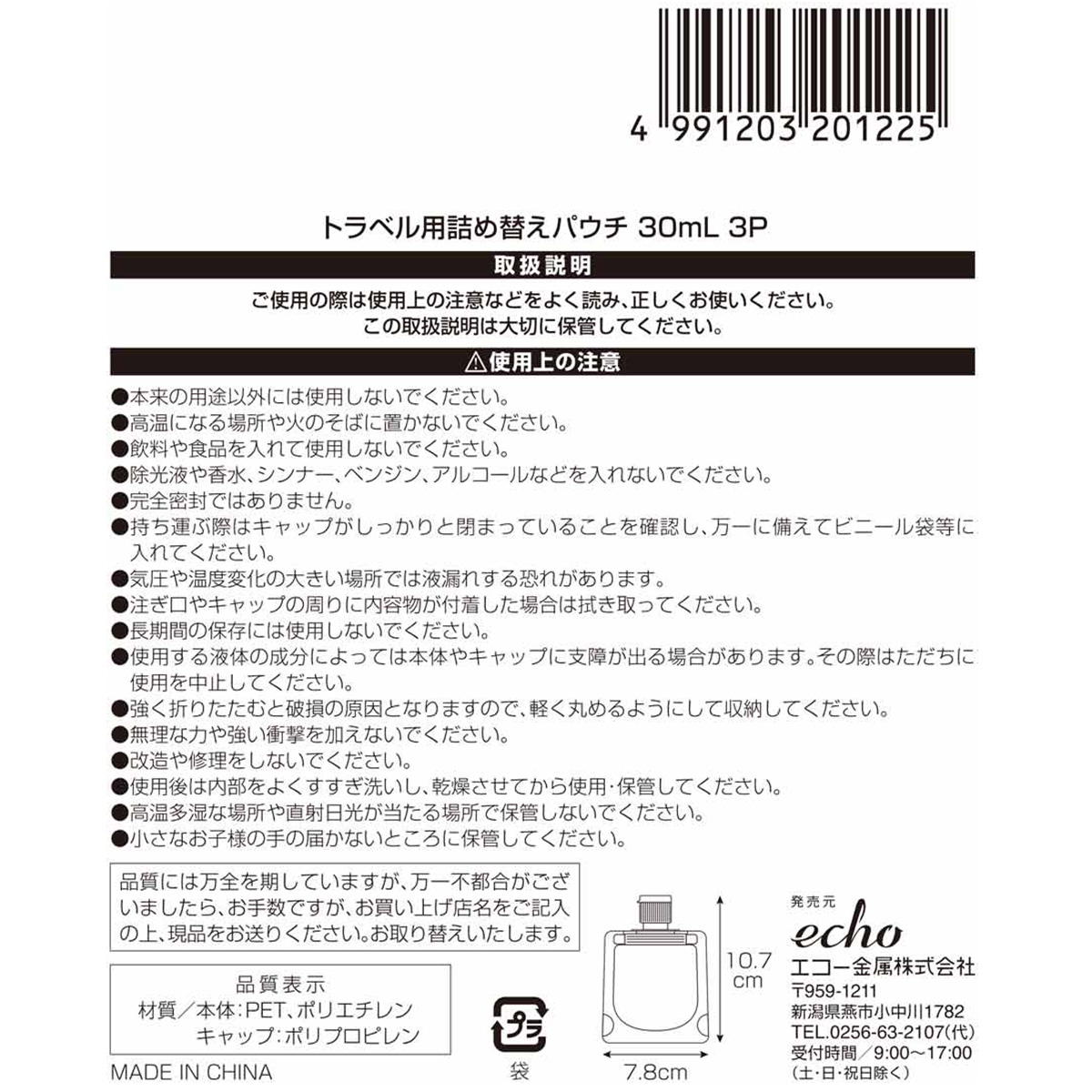 トラベル用詰め替えパウチ(30ml)3P 367806