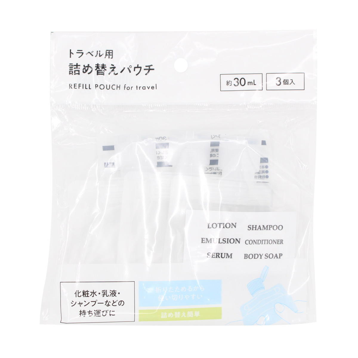 トラベル用詰め替えパウチ(30ml)3P 367806