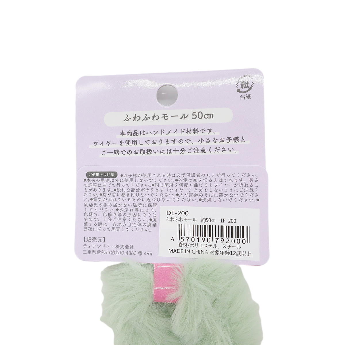 ふわふわモール グリーン 367851