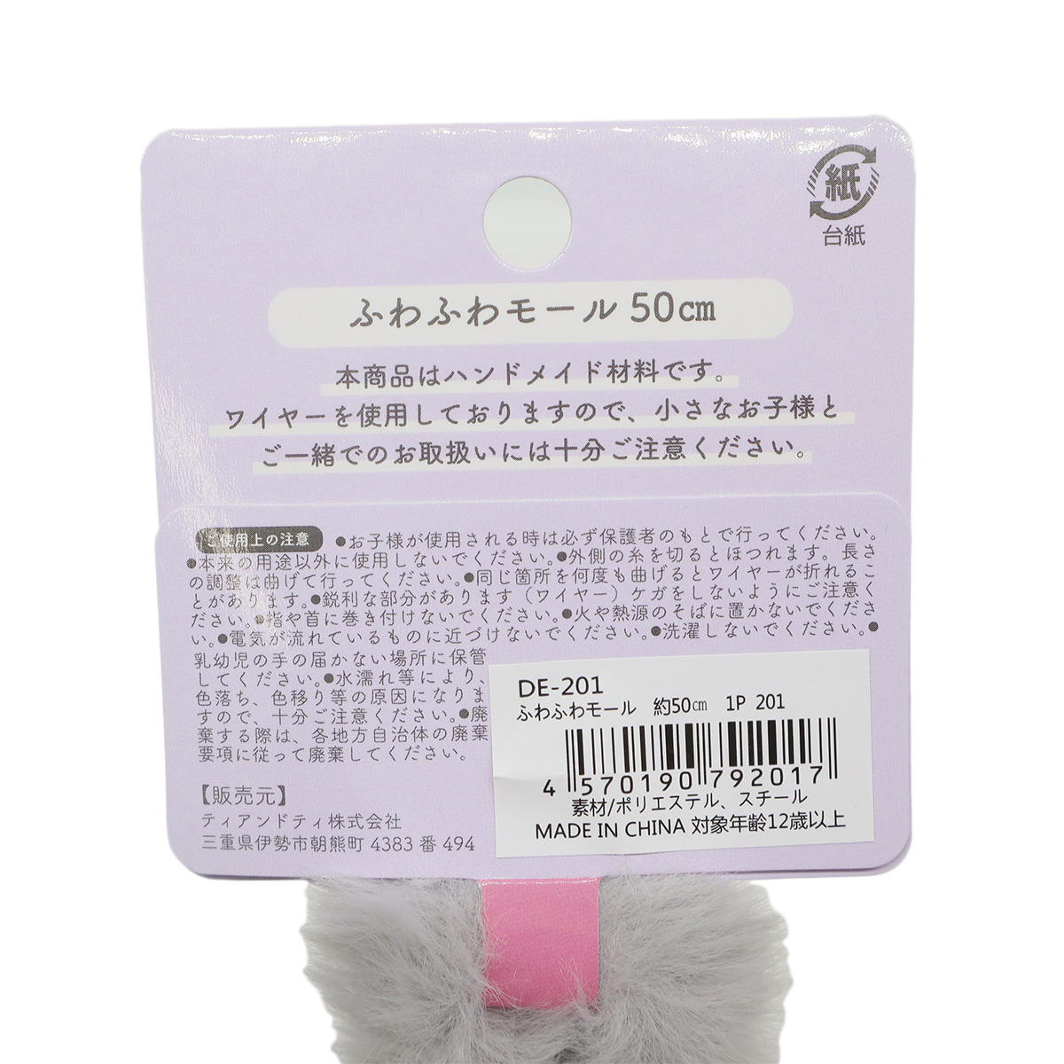 ふわふわモール グレー 367852