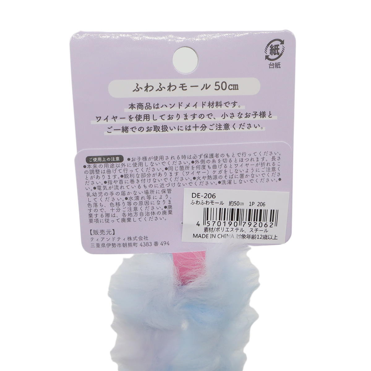 ふわふわモール ブルー 367857