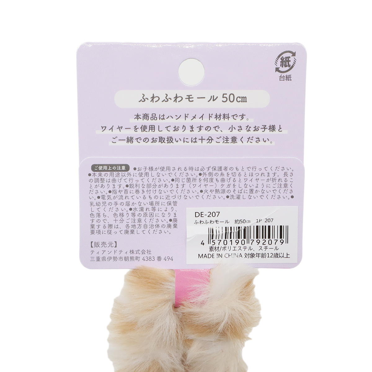 ふわふわモール トラ 367858