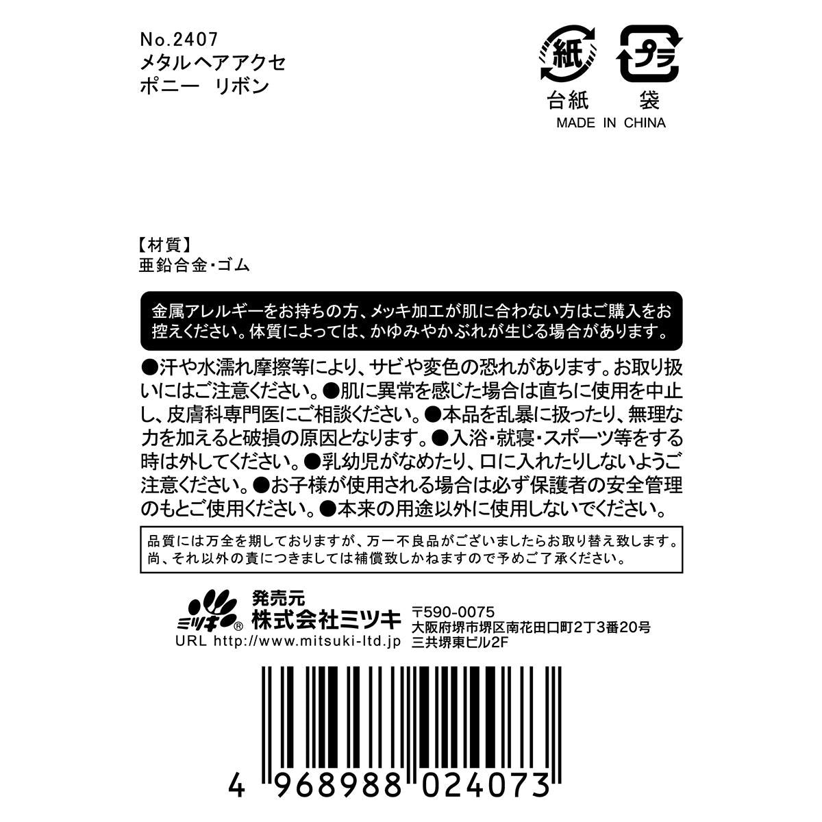 メタルヘアアクセサリー ポニー リボン 367891