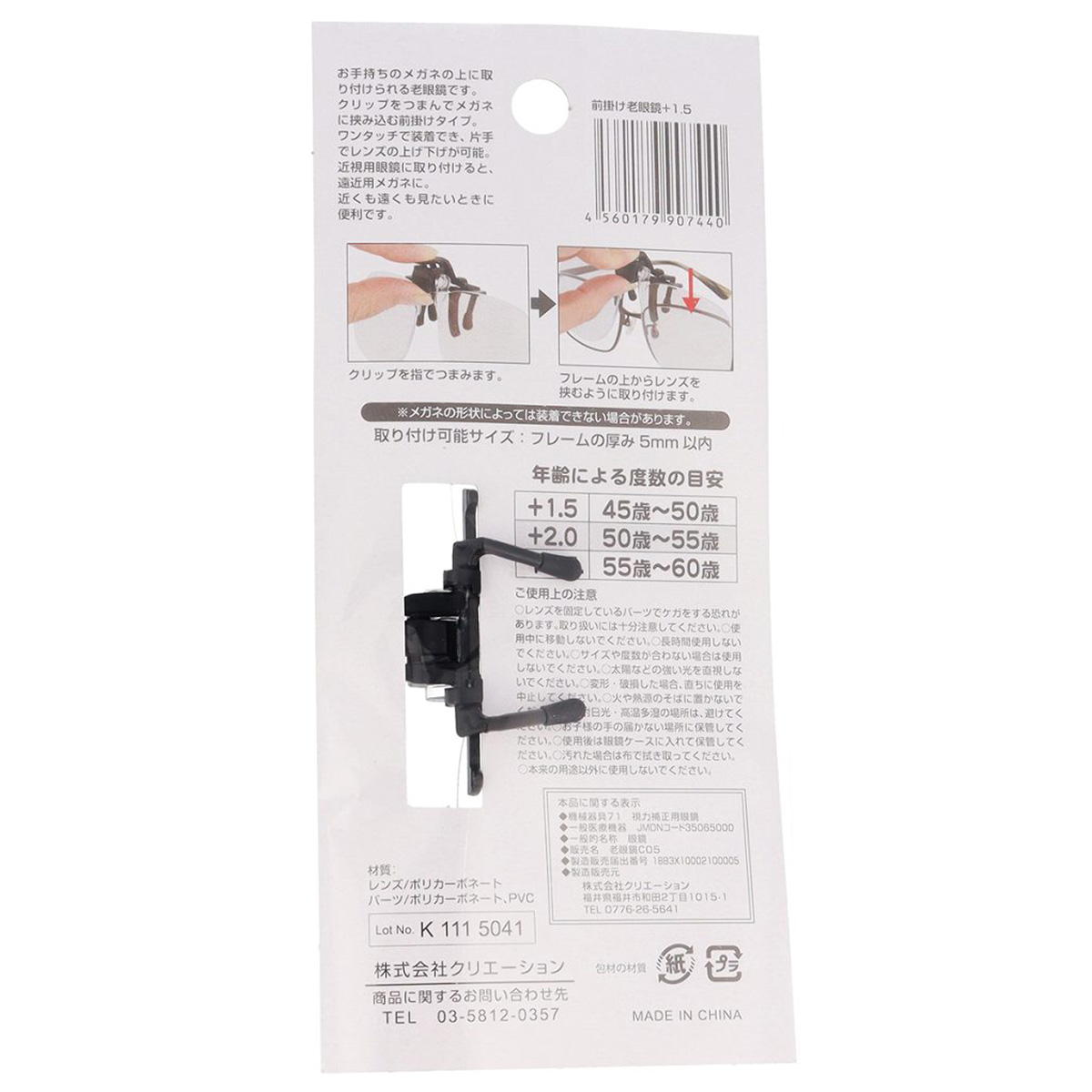 前掛け老眼鏡+1.5 367892