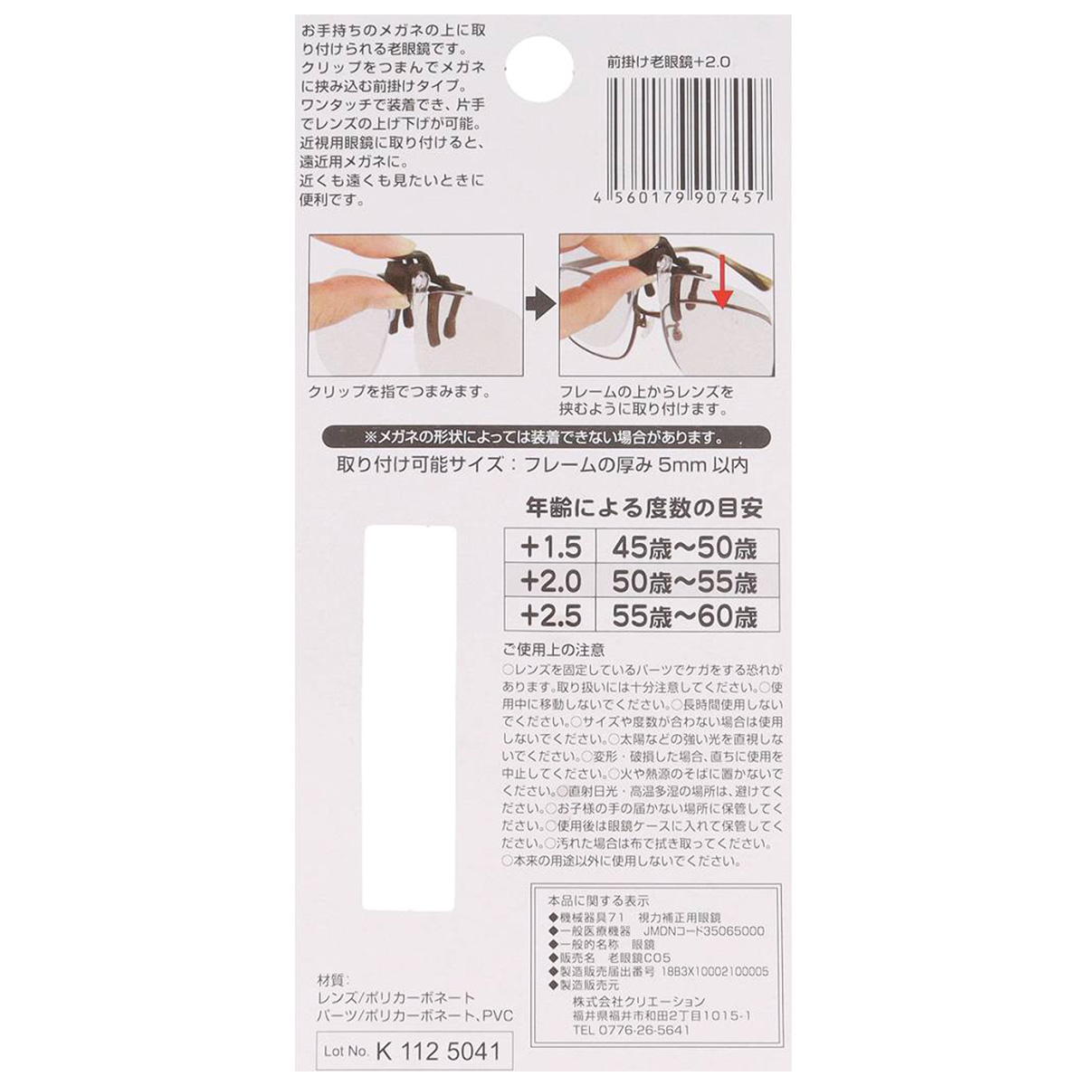 前掛け老眼鏡+2.0 367893