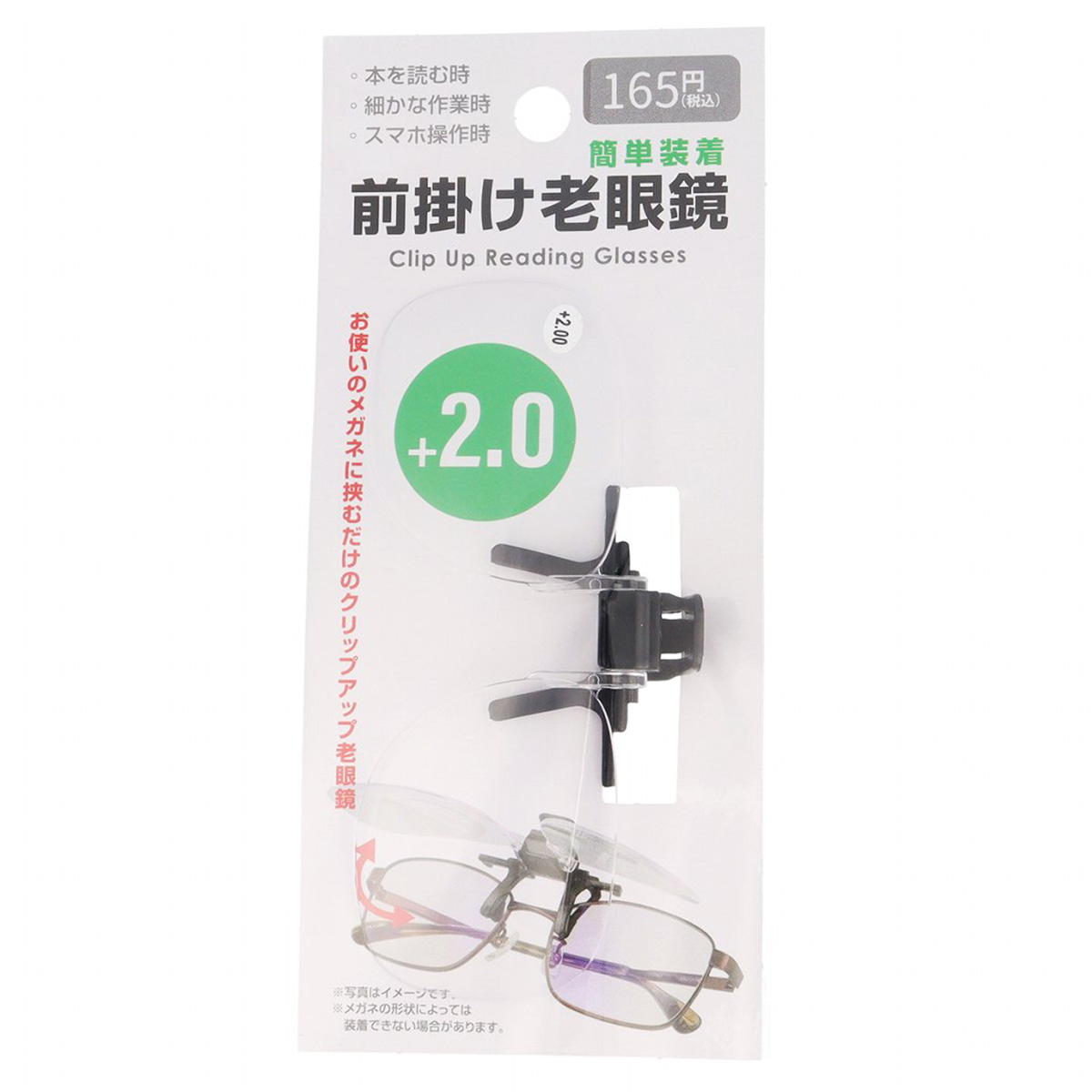 前掛け老眼鏡+2.0 367893