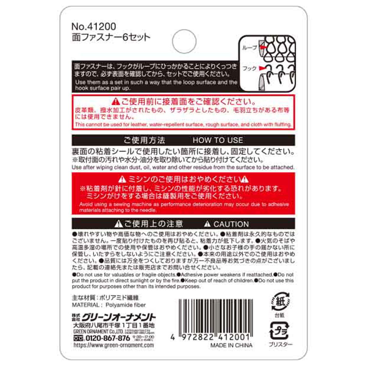 面ファスナー角型6セット 367902