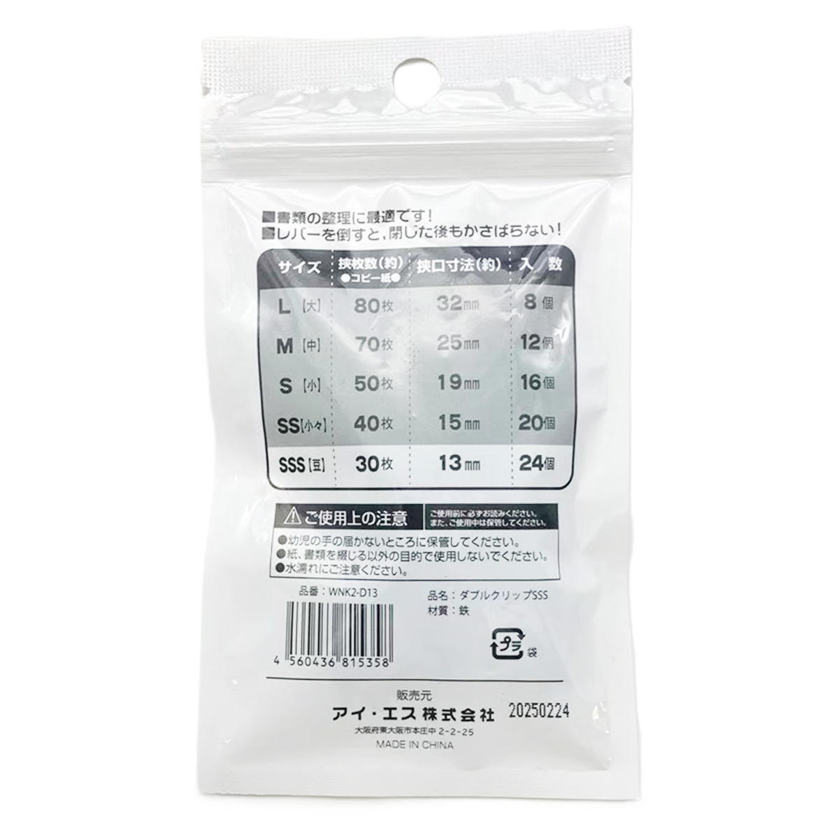 ダブルクリップ 豆 13mm 24個 367913