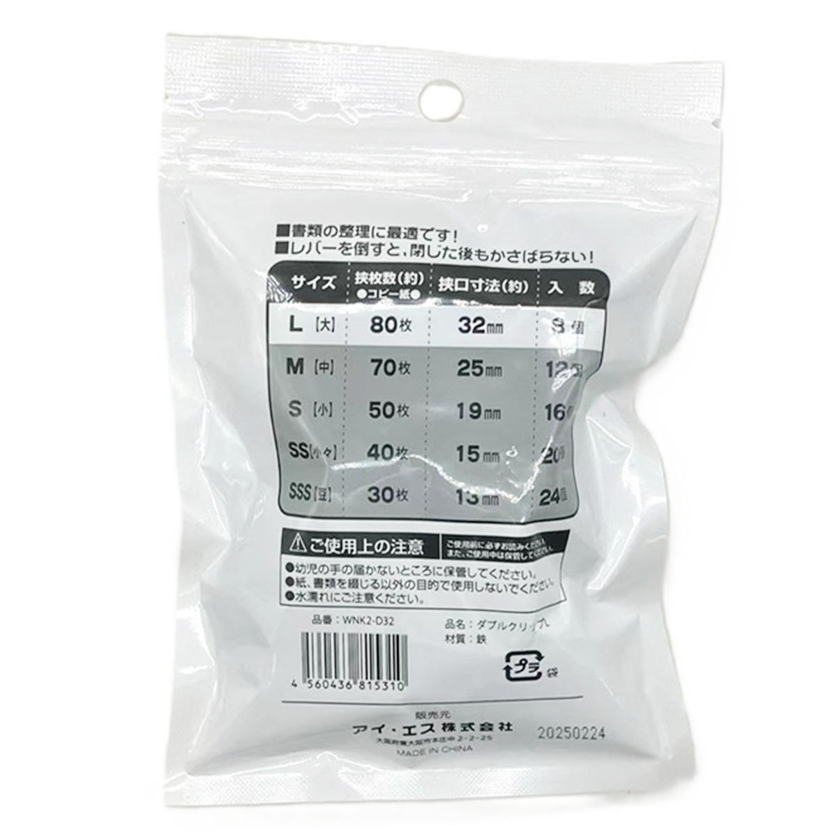 ダブルクリップ 大 32mm 8個 367917