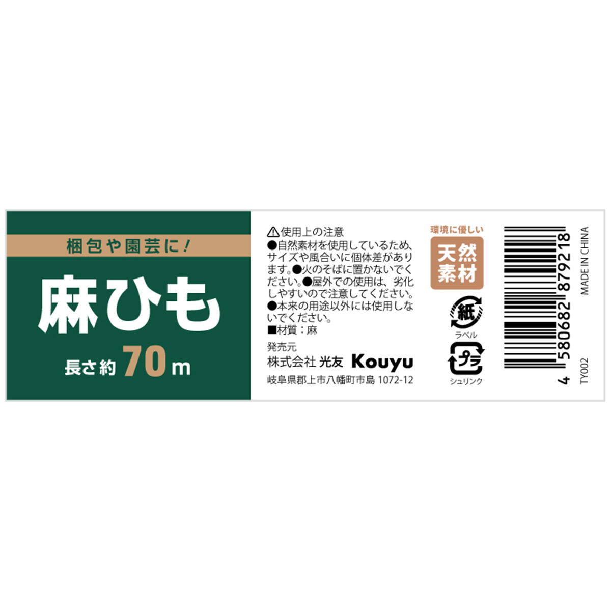 麻ひも約70m 367928