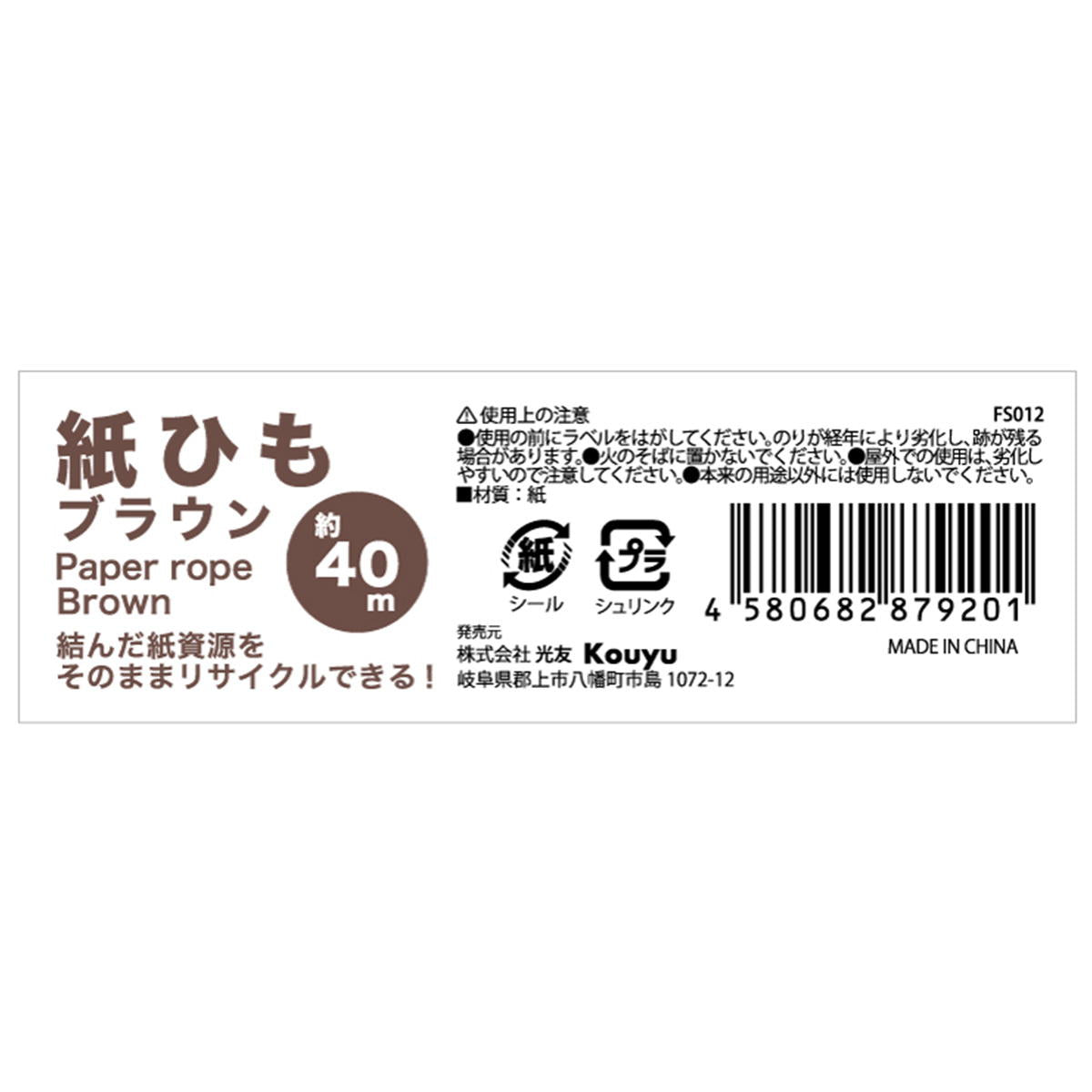 紙ひも 約40m ブラウン 367971