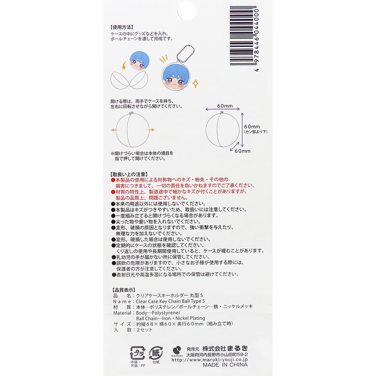 クリアケースキーホルダー丸型 S 2P 368023
