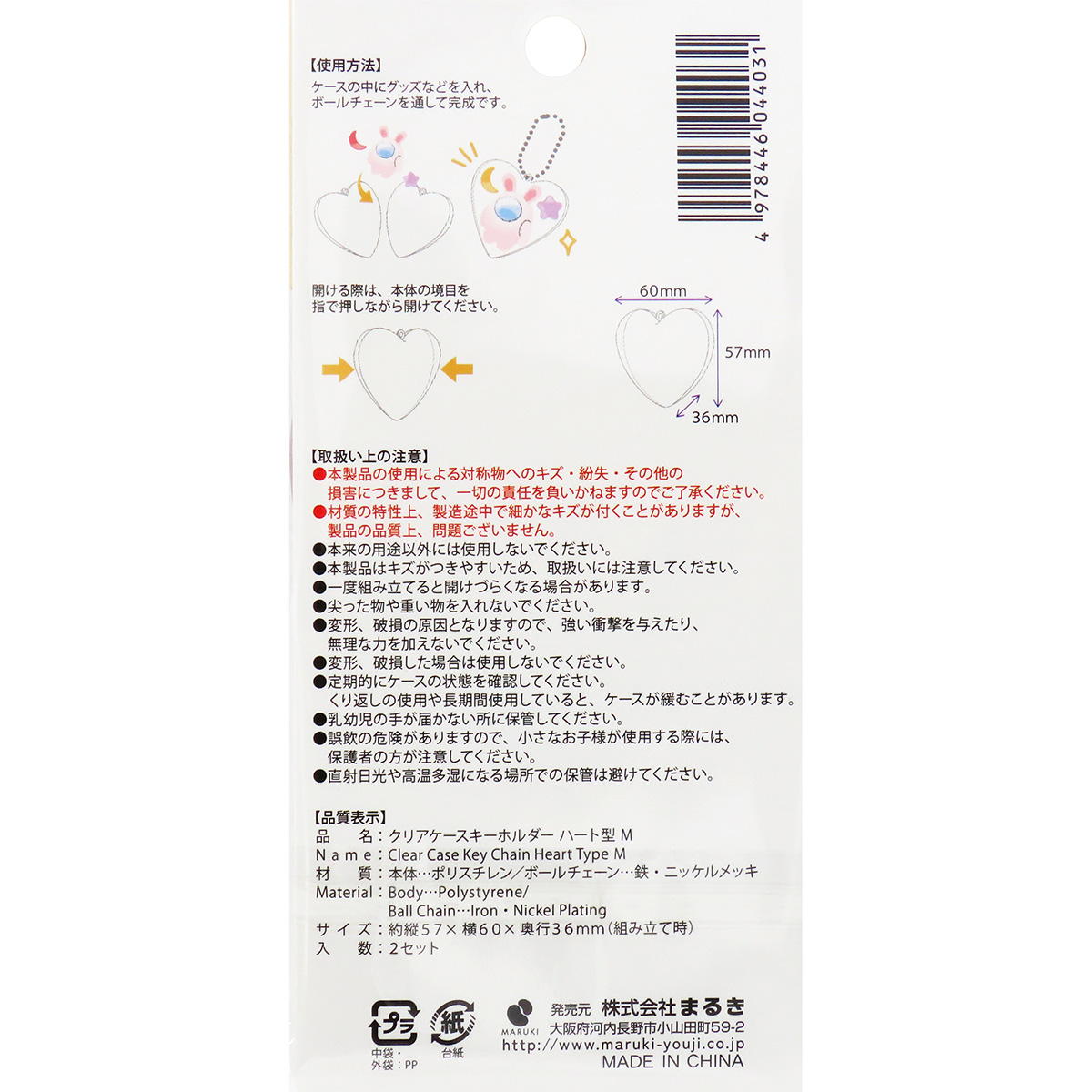 クリアケースキーホルダーハート型 M 2P 368026