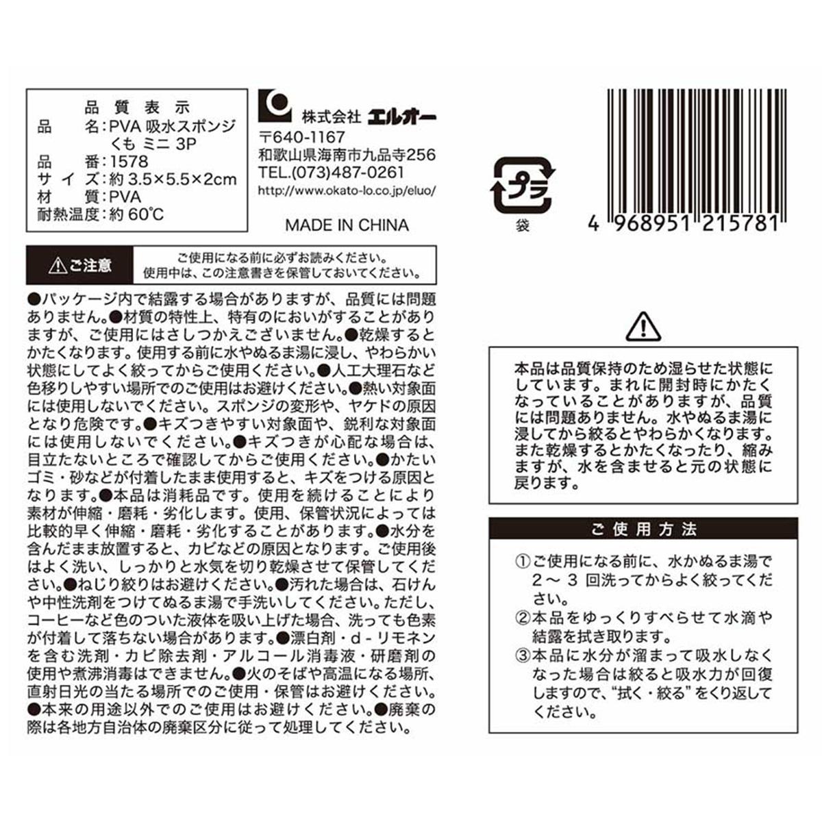 PVA吸水スポンジくも ミニ 3P 368052