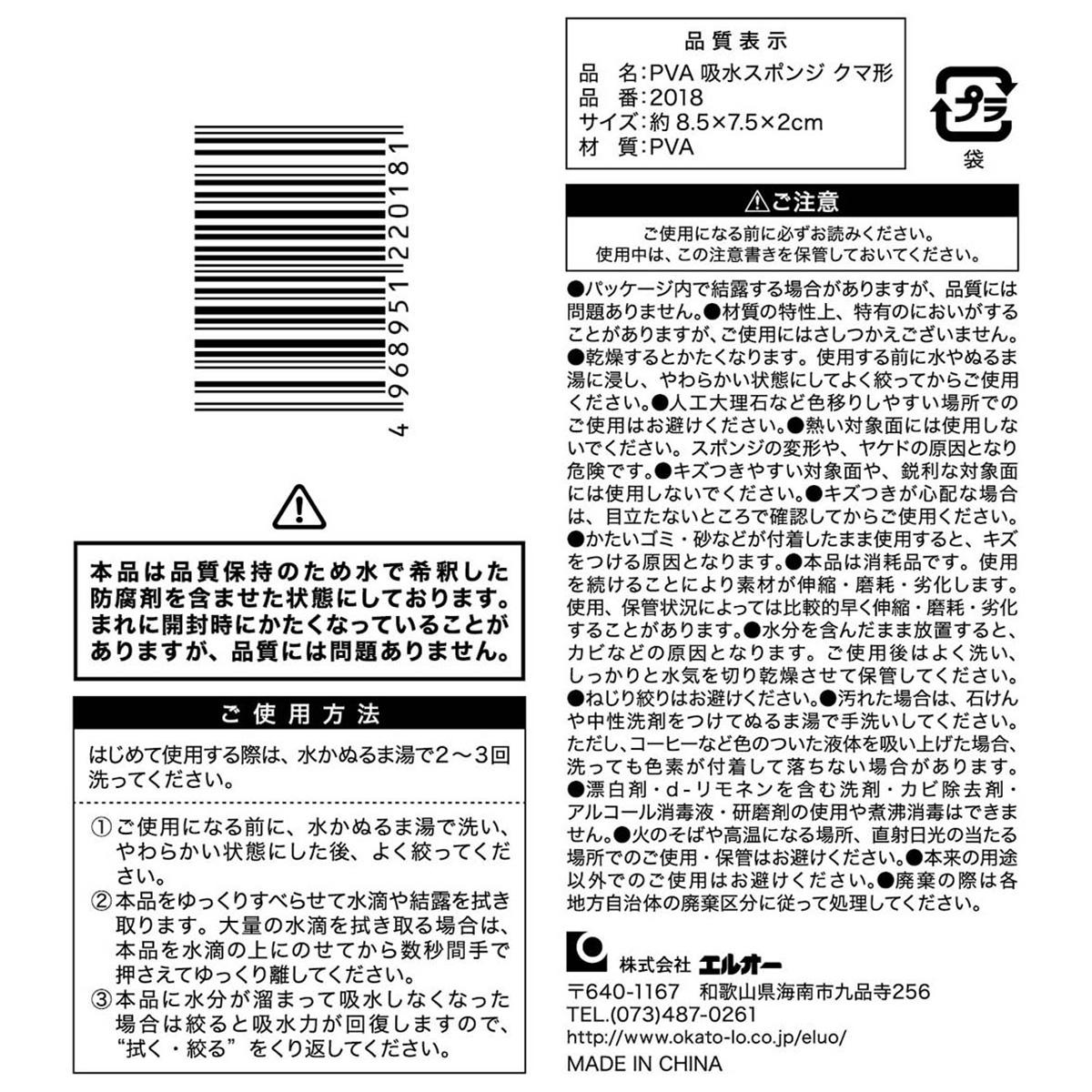 PVA吸水スポンジ クマ形 368053