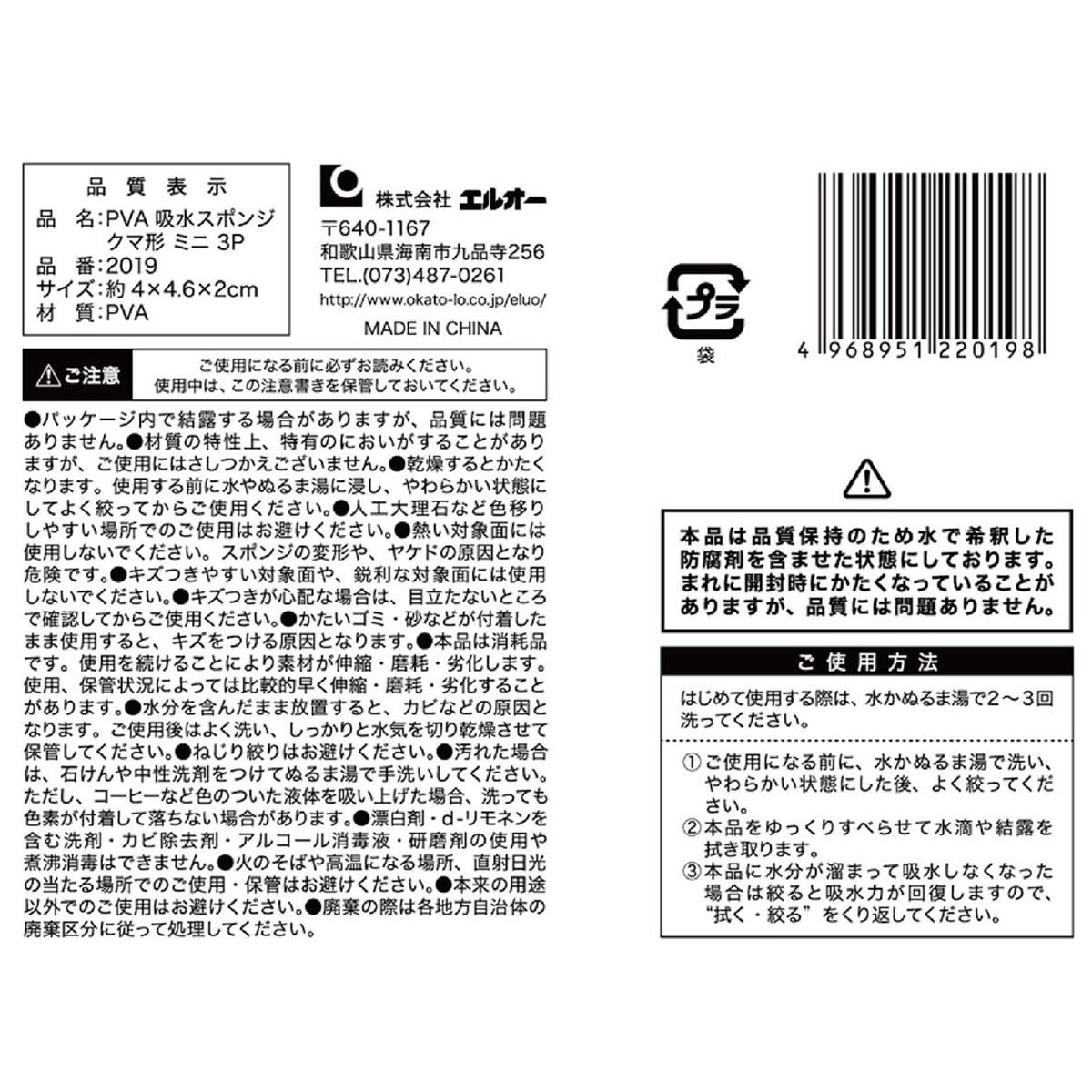 PVA吸水スポンジ クマ形 ミニ 3P 368054