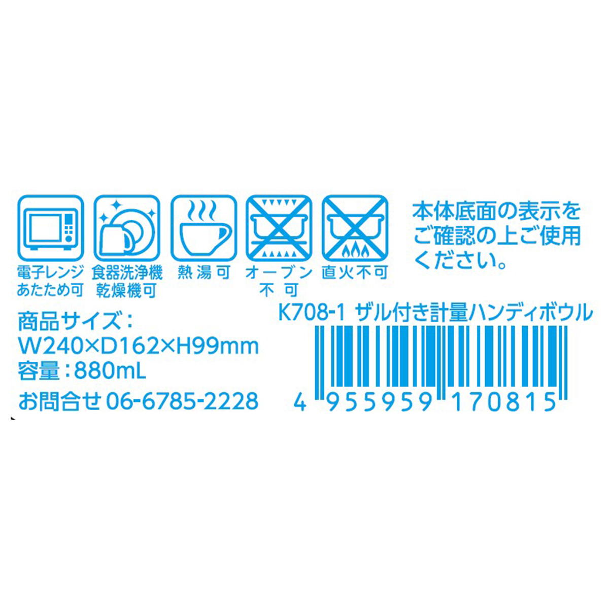 ザル付き計量ハンディボウル 368056